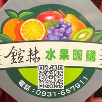 鍹赫水果團購（2館）