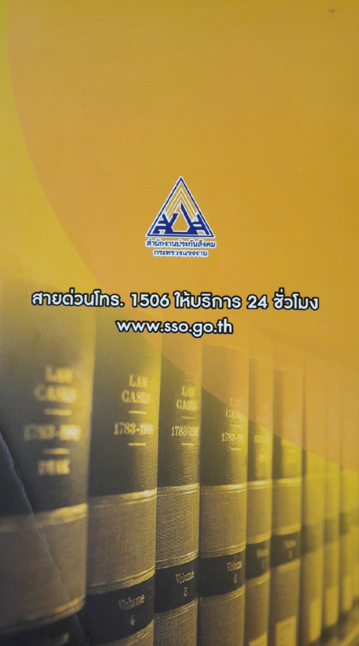 เครือข่ายประสานงานสปส.พช.