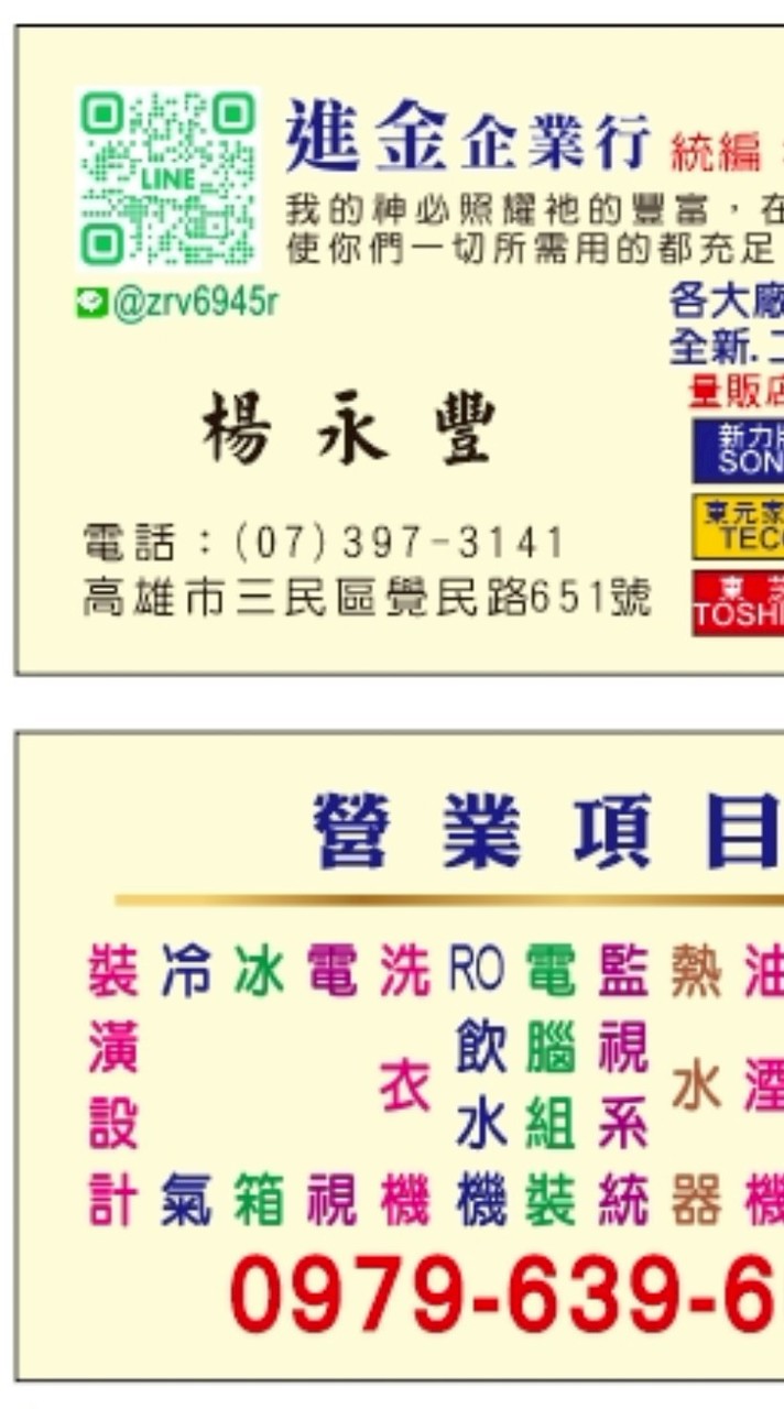 進金企業行