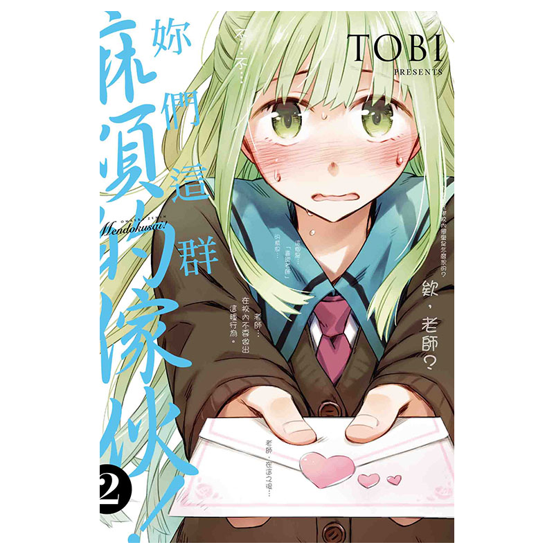 商品資料 作者：TOBI 出版社：東立 出版日期：20200917 ISBN/ISSN：9789572633793 語言：繁體/中文 裝訂方式：平裝 頁數：0 原價：130 -------------