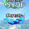 ポケモンウィンド・ウェーブ【ポケモン風波】発売まで雑談するとこ
