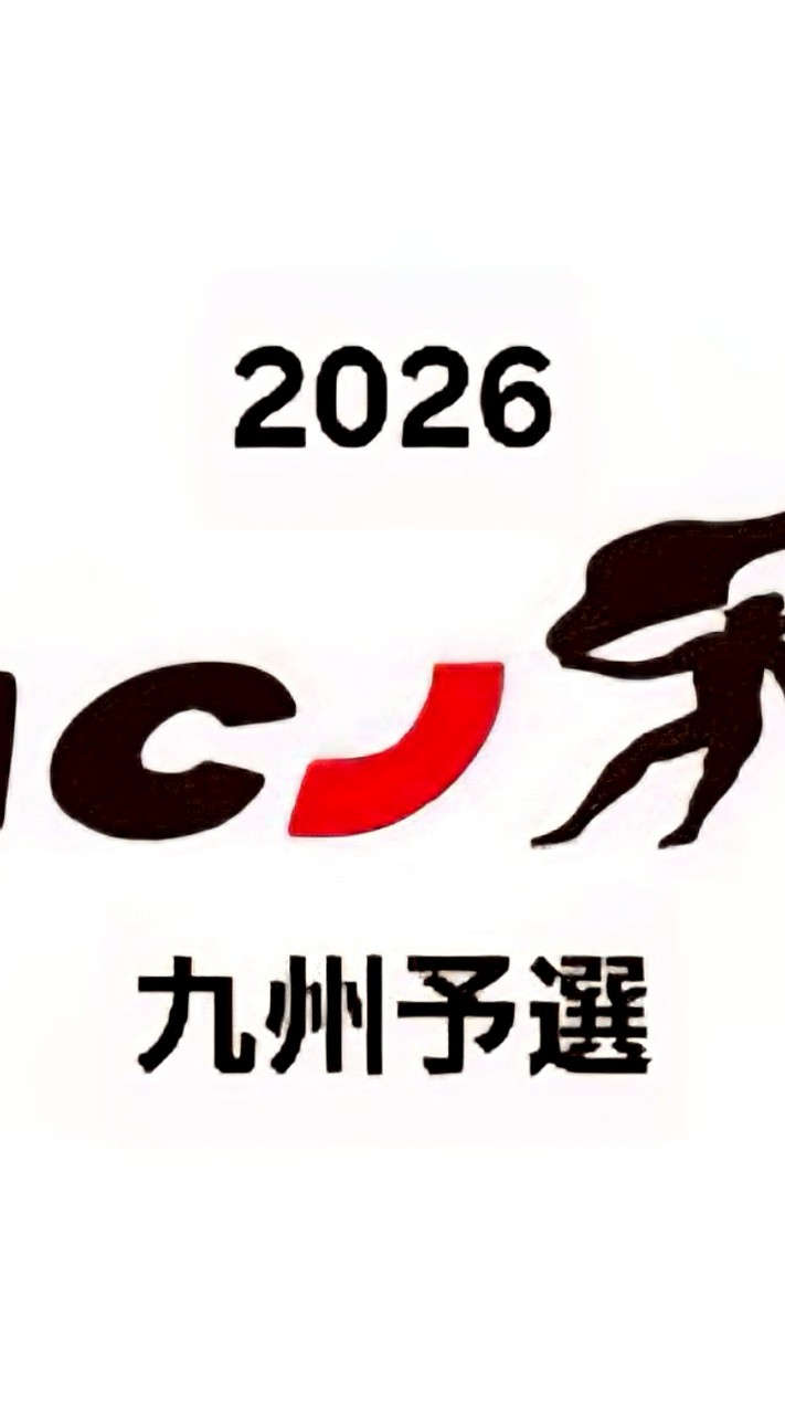 ACJ2026九州予選