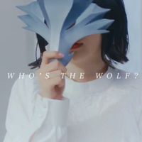 キミとオオカミくんには騙されない