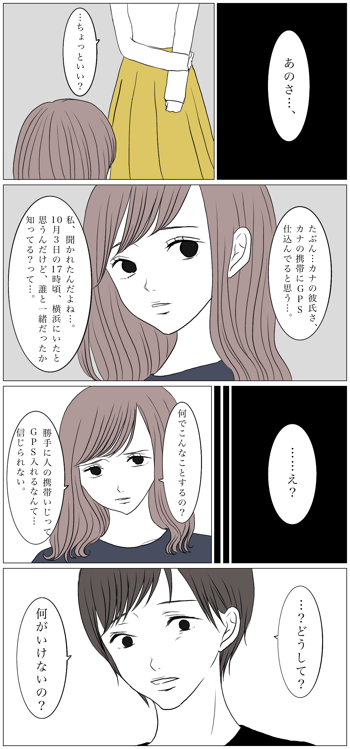 オトナの恋愛漫画 狂った愛の代償 メンヘラ男の罪と罰 Charmmy