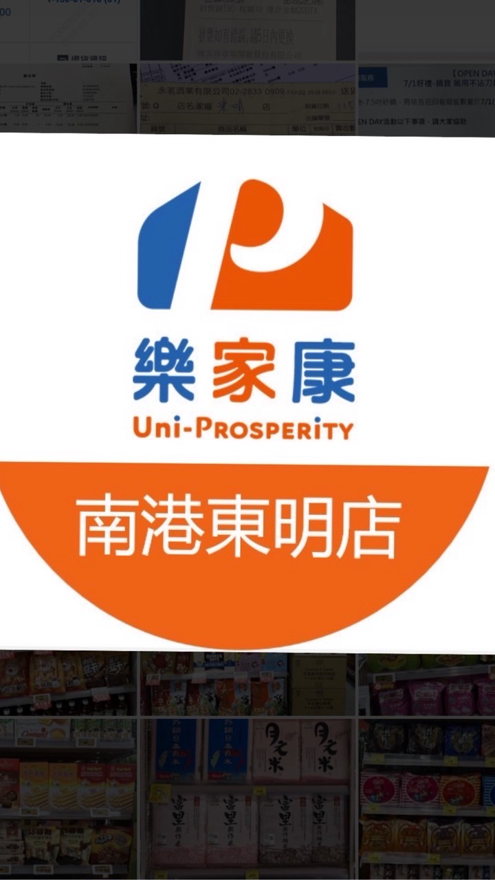 樂家康超市南港東明店好康報報團購