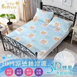 Betrise柴犬 韓款-100%涼感絲3D減壓透氣抗菌冰涼蓆-加大三件式 可機洗款