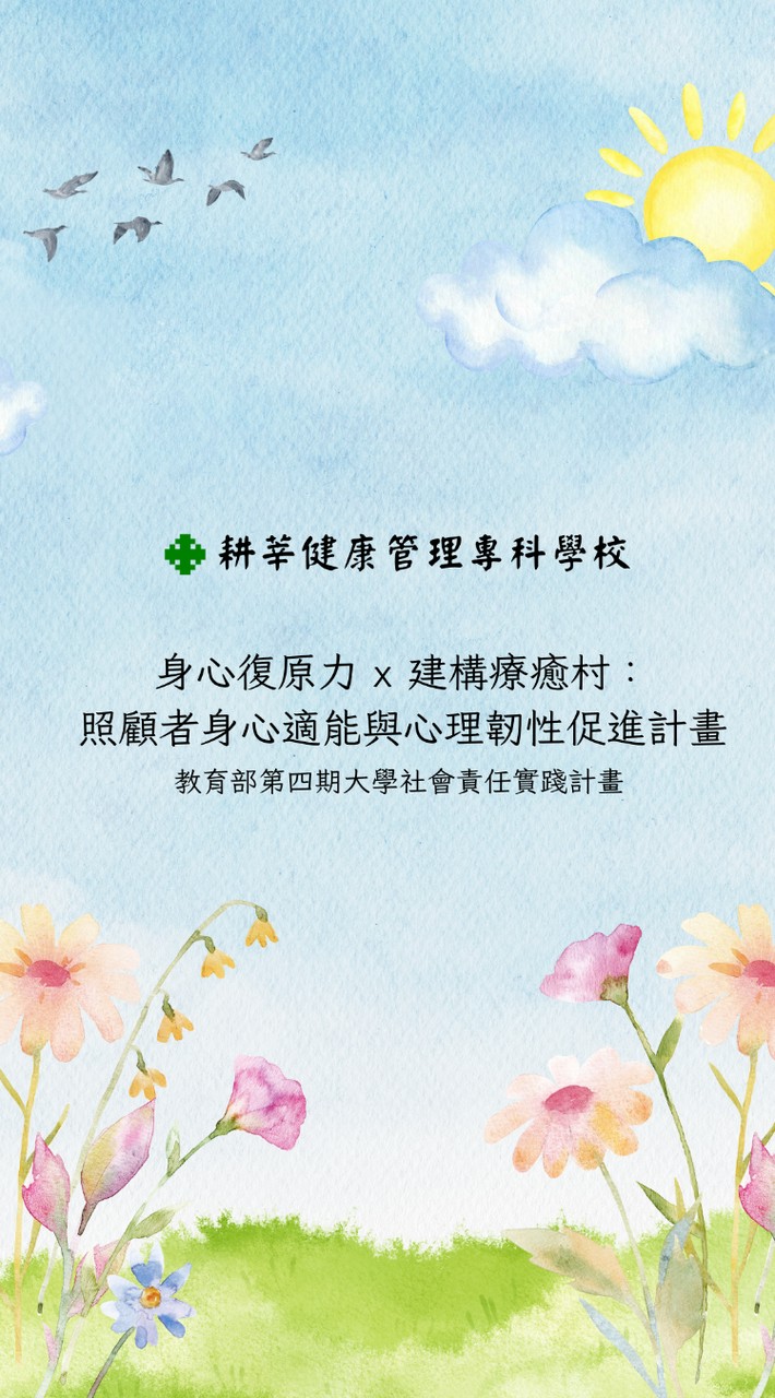 耕專照顧者支持社群