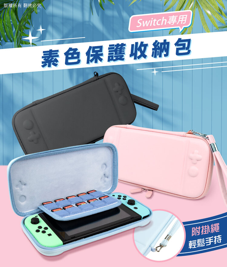 防潑水外層+絨毛內裏完整保護switch主機 專為nintendo switch主機而設計的收納包 比照原機外觀設計的凸型按鍵包可完整包覆 joy-con的方向鍵與左右搖桿使主機放入時 可牢固穩放不晃