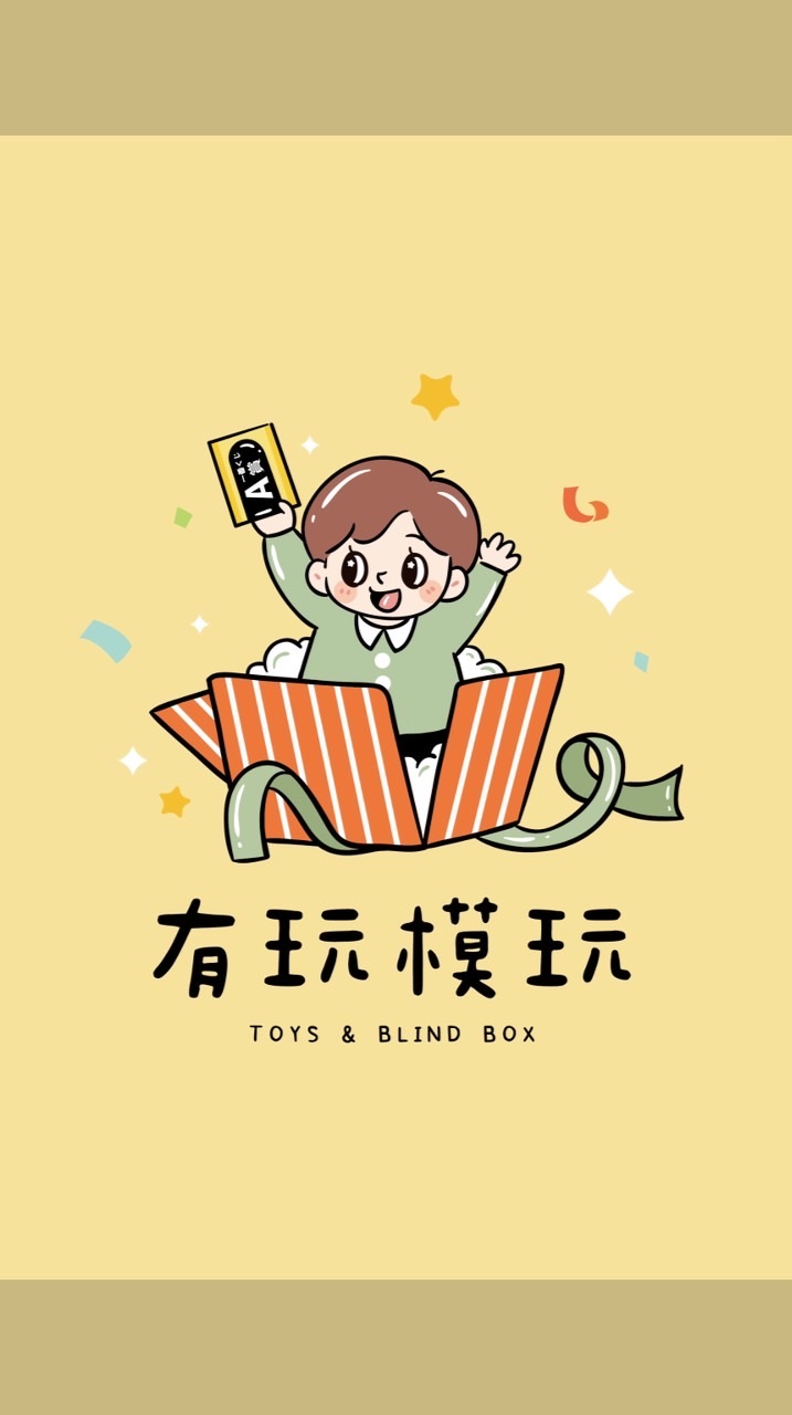有玩模玩
