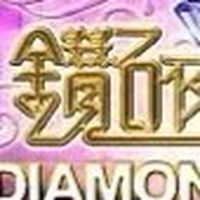 聖殿鑽石夜總會