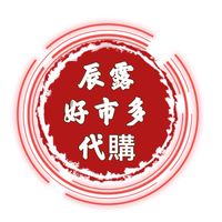 （日南）辰露好市多專業代購