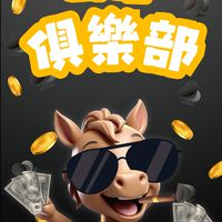 ♠馬尼俱樂部VVIP♠