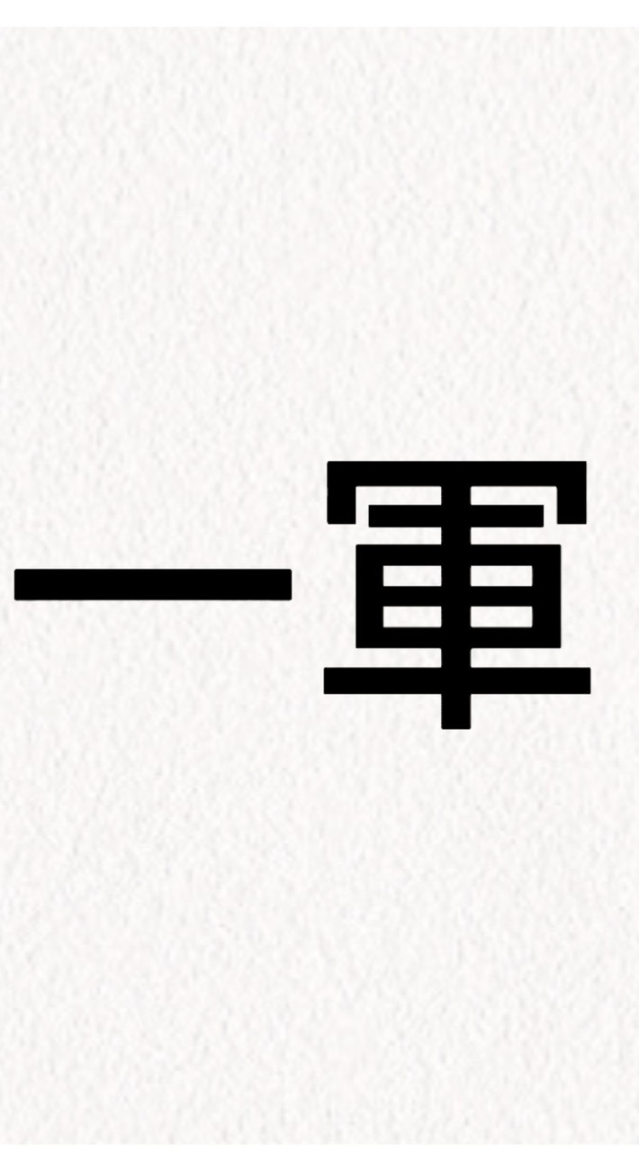 反抗期の一軍バウンティ同盟