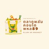 ตลาดพลัมคอนโดพหล89(กลุ่มหลักที่2)