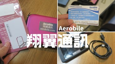 【愛遊仙台】翔翼通訊，我常用的日本上網網卡與wifi分享器，仙台景點訊號實測