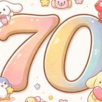 70の隨心代購