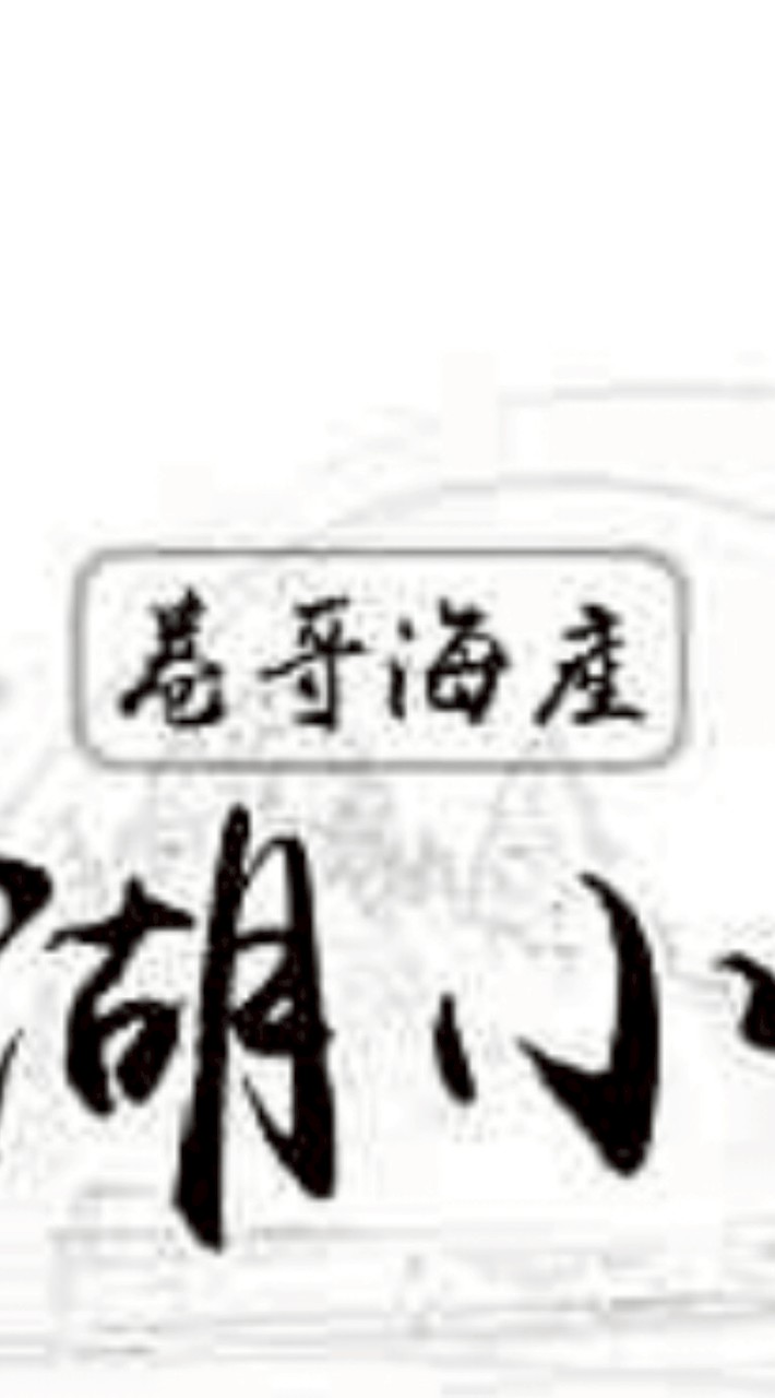 卷哥海產，克莉絲包子舖