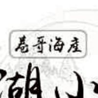卷哥海產，克莉絲包子舖