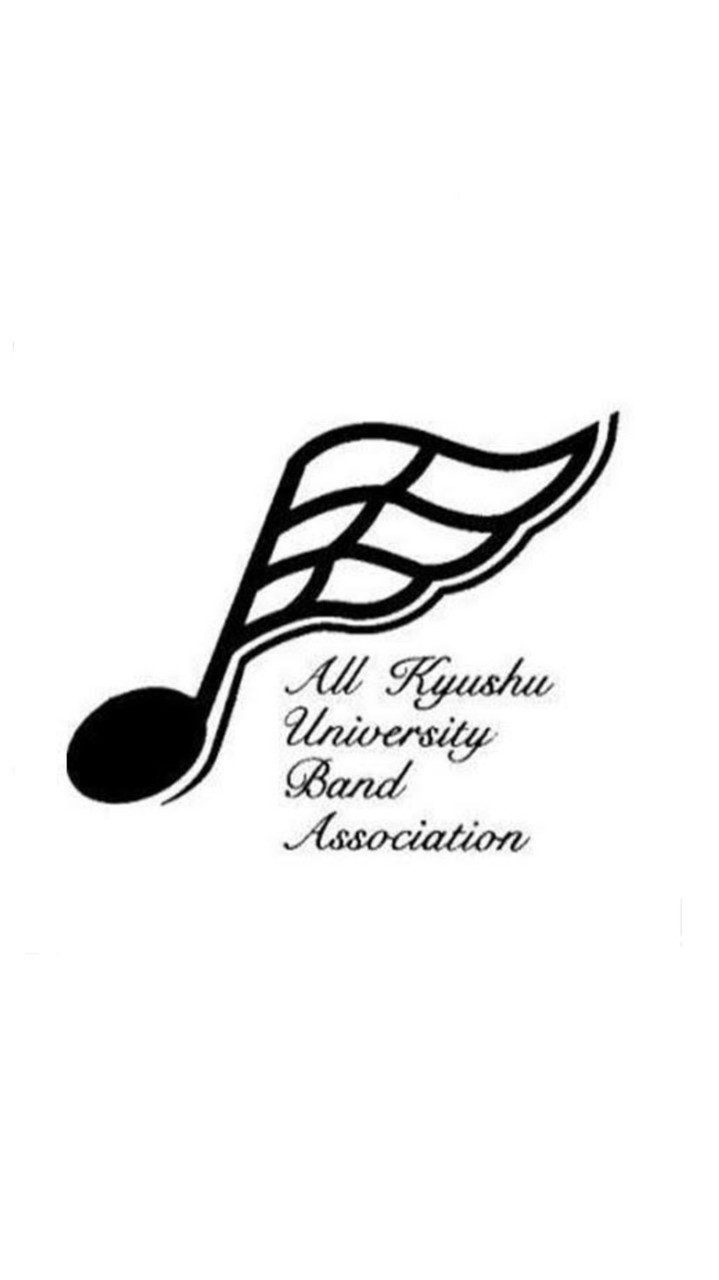九州大学吹奏楽連盟