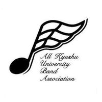九州大学吹奏楽連盟