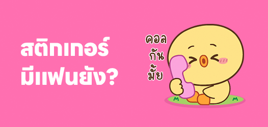 มีแฟนยัง? ไม่ได้อยากรู้ แต่อยากเป็น	