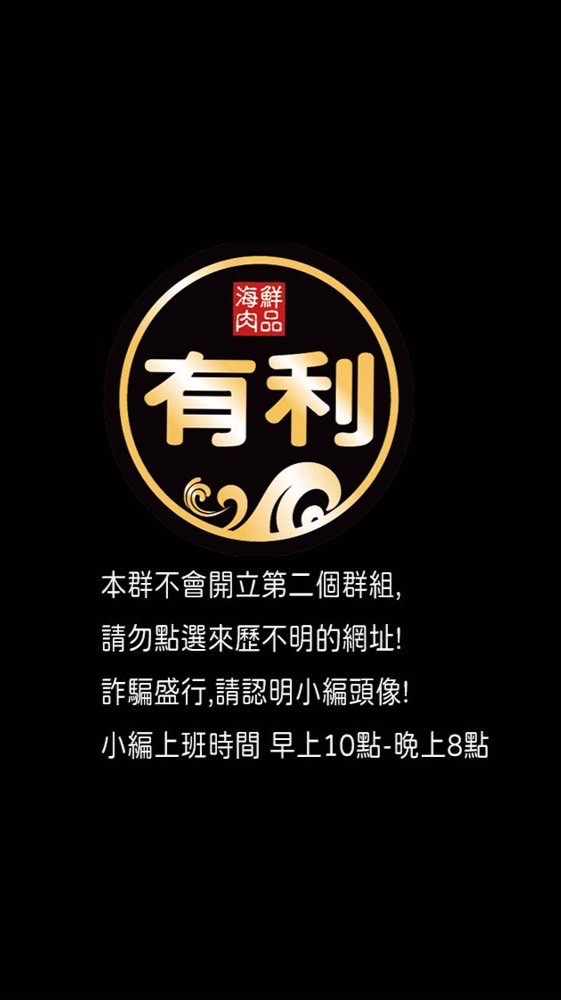 有利海鮮肉品-嘉義四維門市