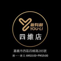 新有利-嘉義四維門市