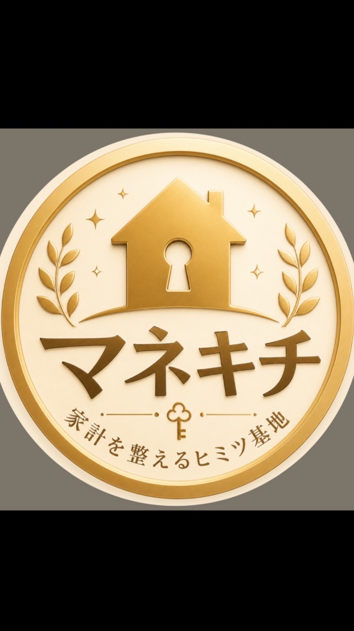 マネキチ【家計を整えるひみつ基地】