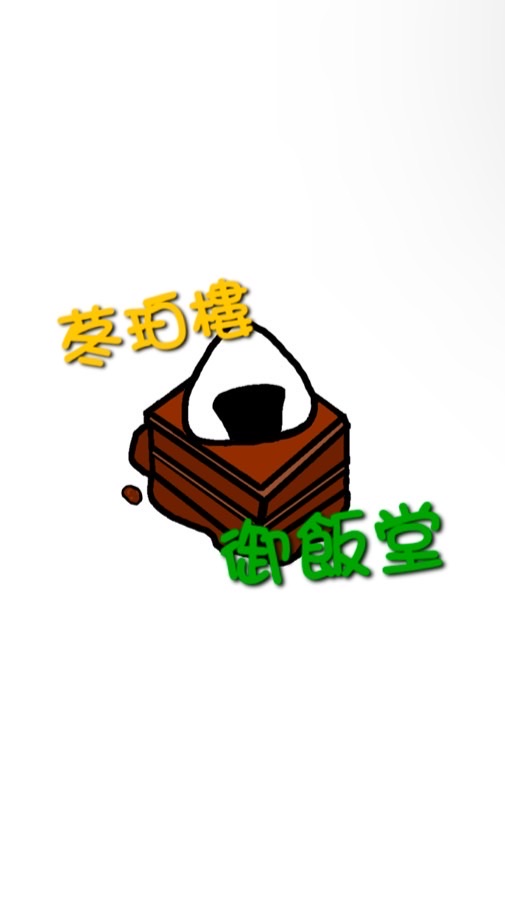 苳珀樓&御飯堂