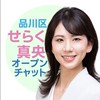 東京都品川区議会議員　せらく真央と交流！