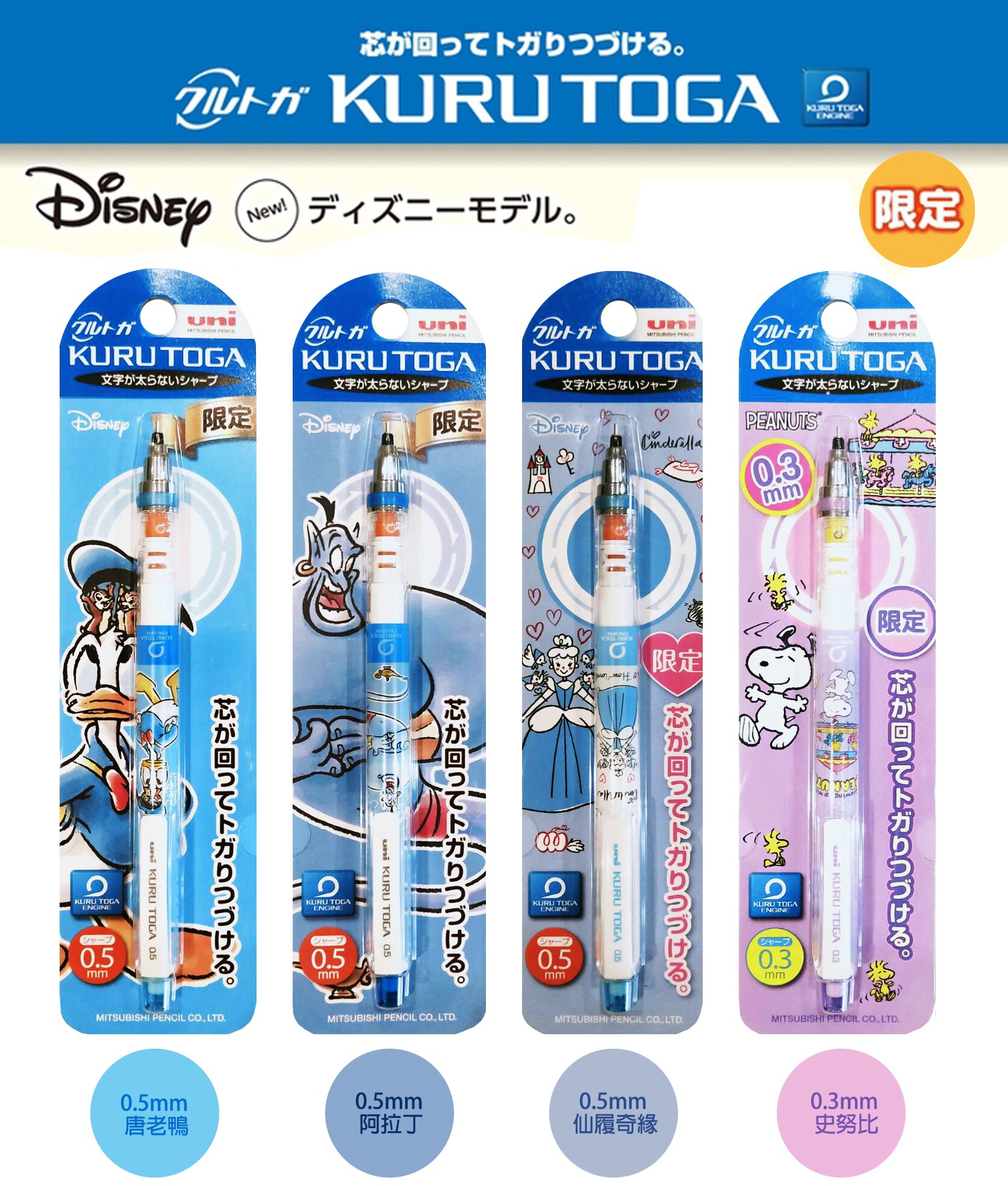 日本進口*迪士尼35週年的限定款*三菱UNI KURUTOGA不斷芯 360度旋轉自動鉛筆