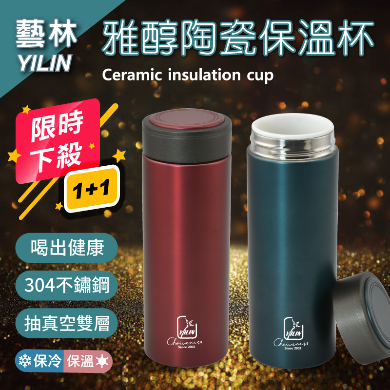 藝林 雅醇不鏽鋼真空陶瓷保溫杯 280ML 1+1 限時下殺