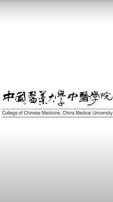 中醫系19屆同學會