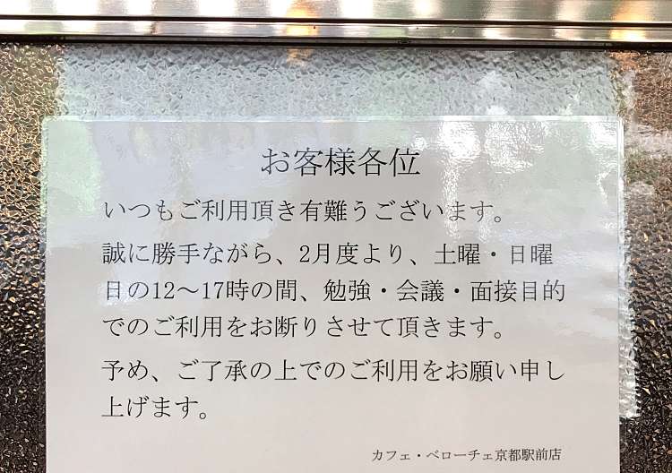 カフェ ベローチェ 京都駅前店 カフェ ベローチェ キョウトエキマエテン 東塩小路町 京都駅 カフェ By Line Place