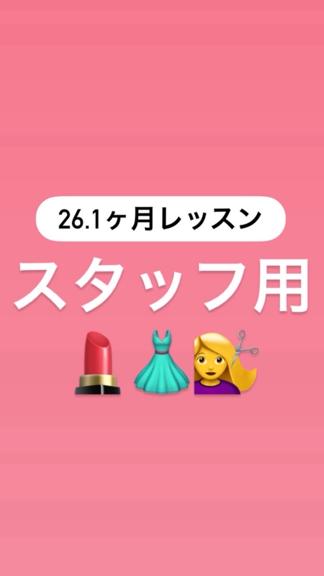 【1ヶ月レッスンスタッフ用】