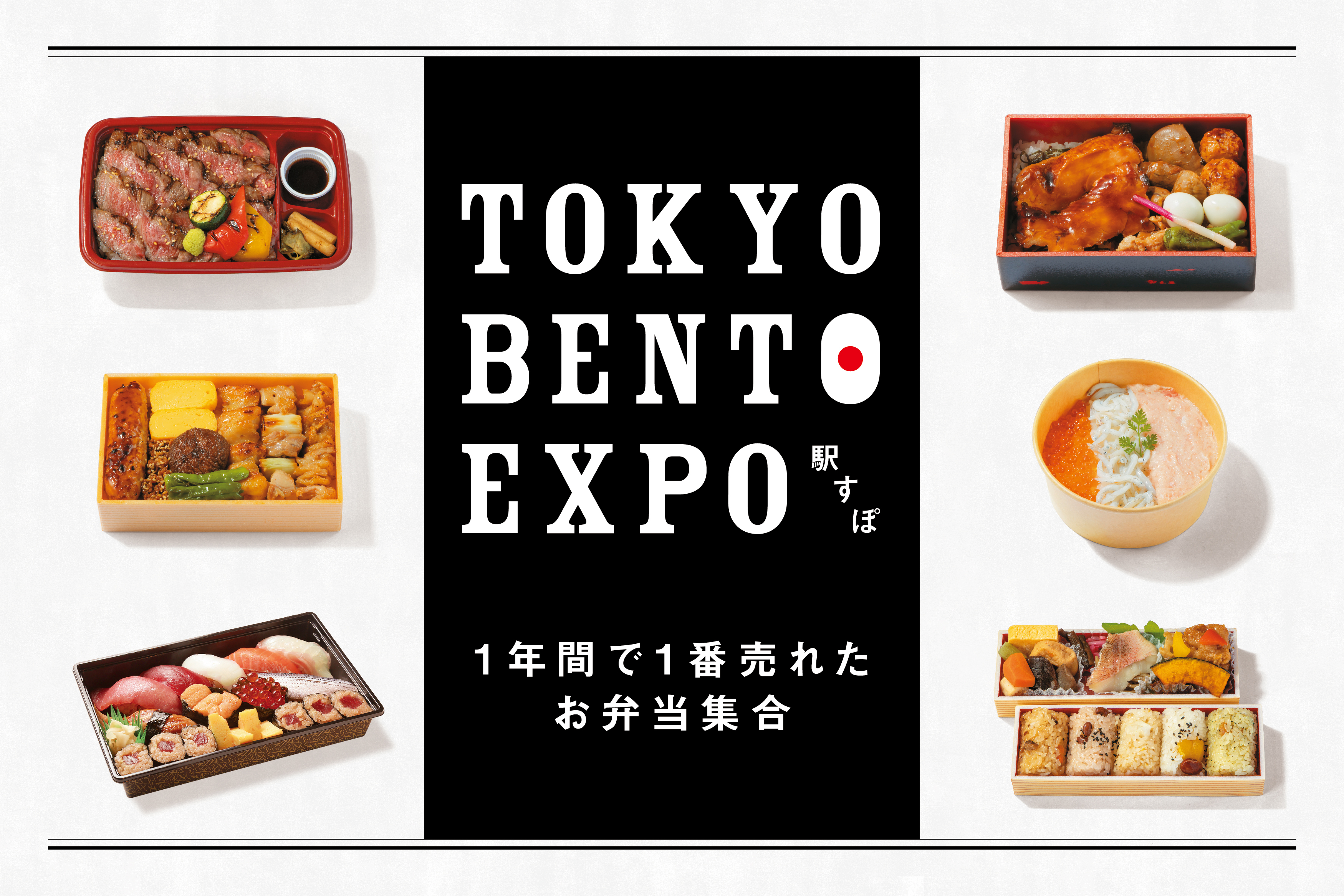 TOKYO BENTO EXPO