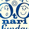 おとなりサンデー　交流広場