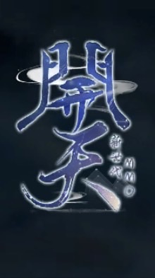 開天25