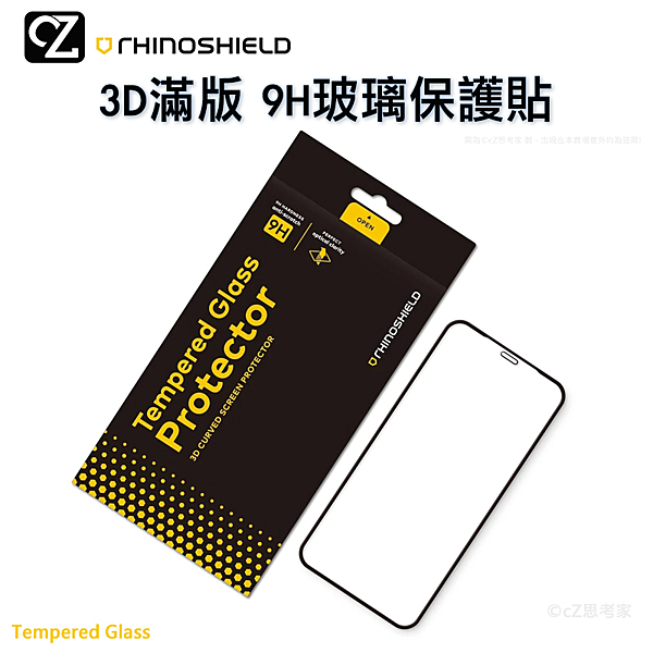 犀牛盾 新產品 3D玻璃保護貼 正原廠出的喔 給你最好的保護