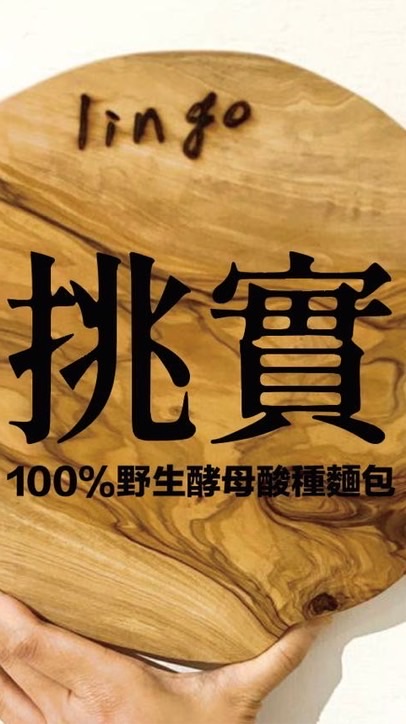 挑實 | 酸種麵包［出爐公告]青年公園、Sourdough