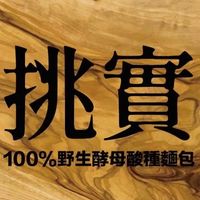 挑實 | 酸種麵包［出爐公告]青年公園、Sourdough