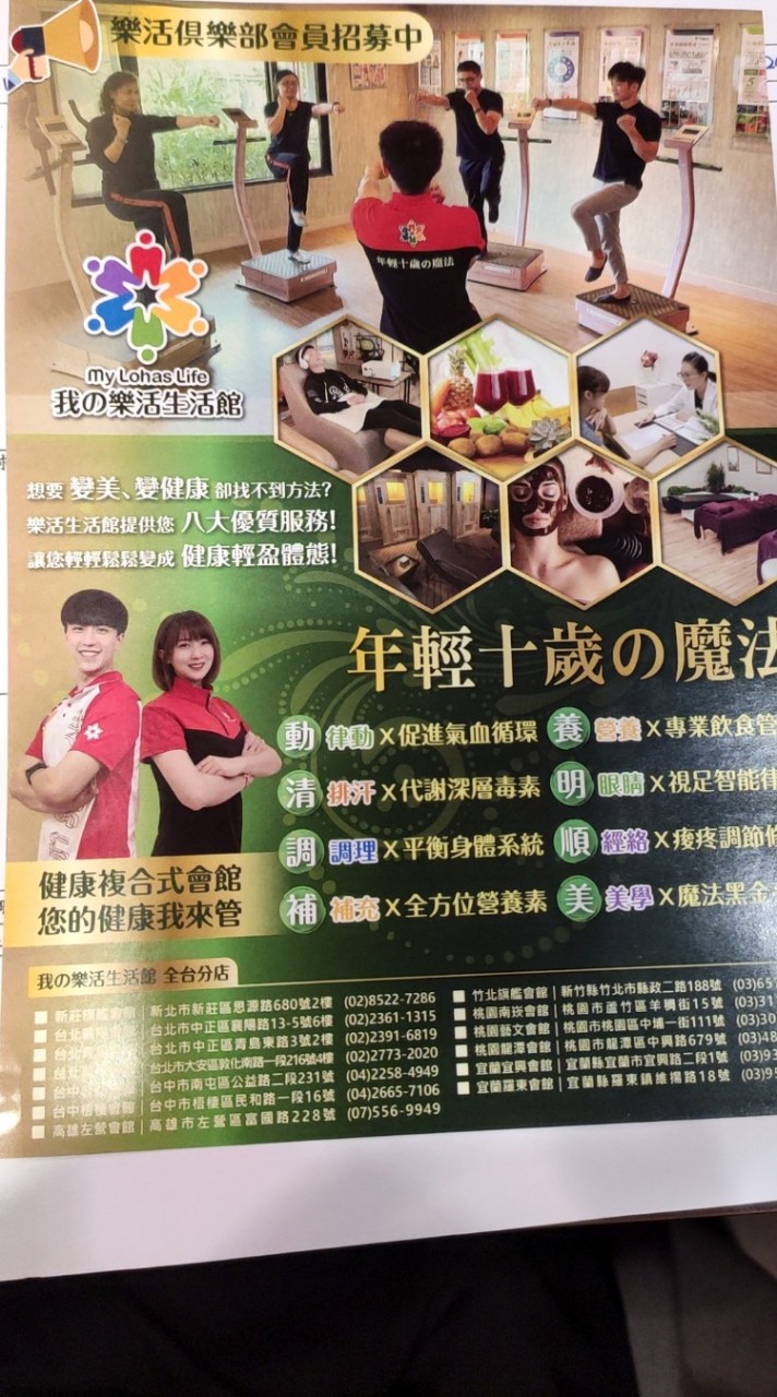 樂活年輕十歲青春美麗(承攬業務)