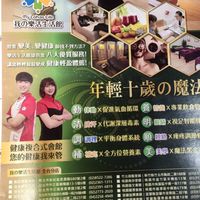 樂活年輕十歲青春美麗(承攬業務)