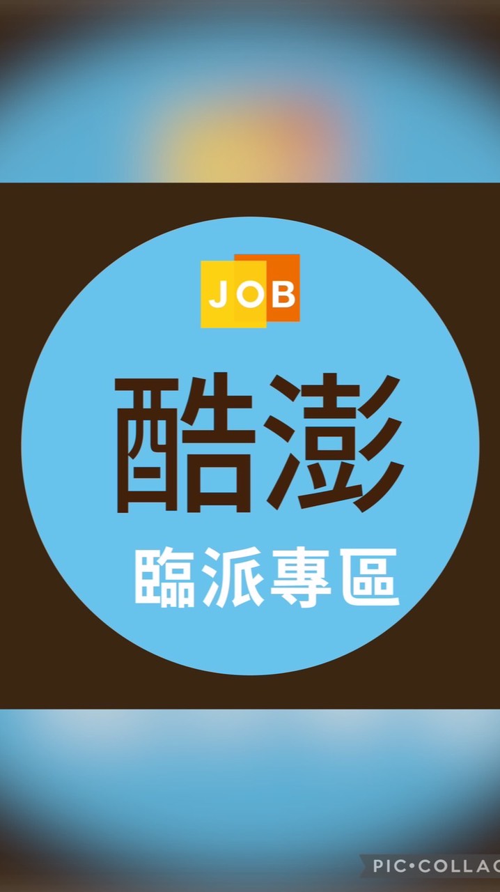 得來速-酷澎臨派