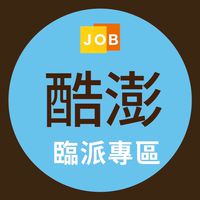 得來速-酷澎臨派