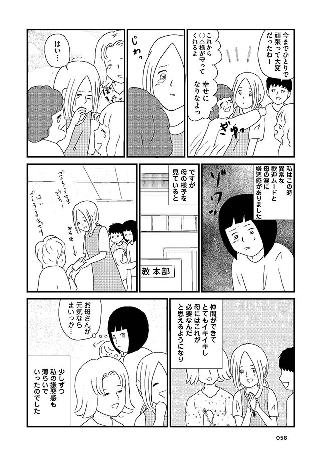 不登校 母の宗教 夢 着実に未来に向かっていたけれど 壊れた家族で生きてきた 7