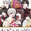 チョコレートヴァンパイア知ってる人集まれ～