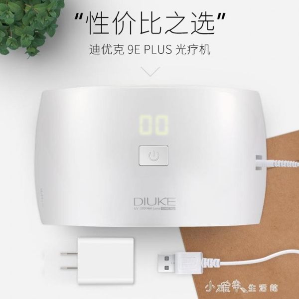 光療機美甲燈速干led烤燈感應烘干機器甲家用快干考sun不黑手芭比 小確幸生活館