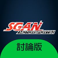 模擬賽車家討論版 - SGAN Motorsports