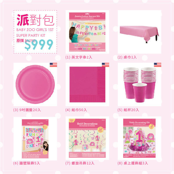 Party 派對 週歲 生日 攝影 佈置 懶人包